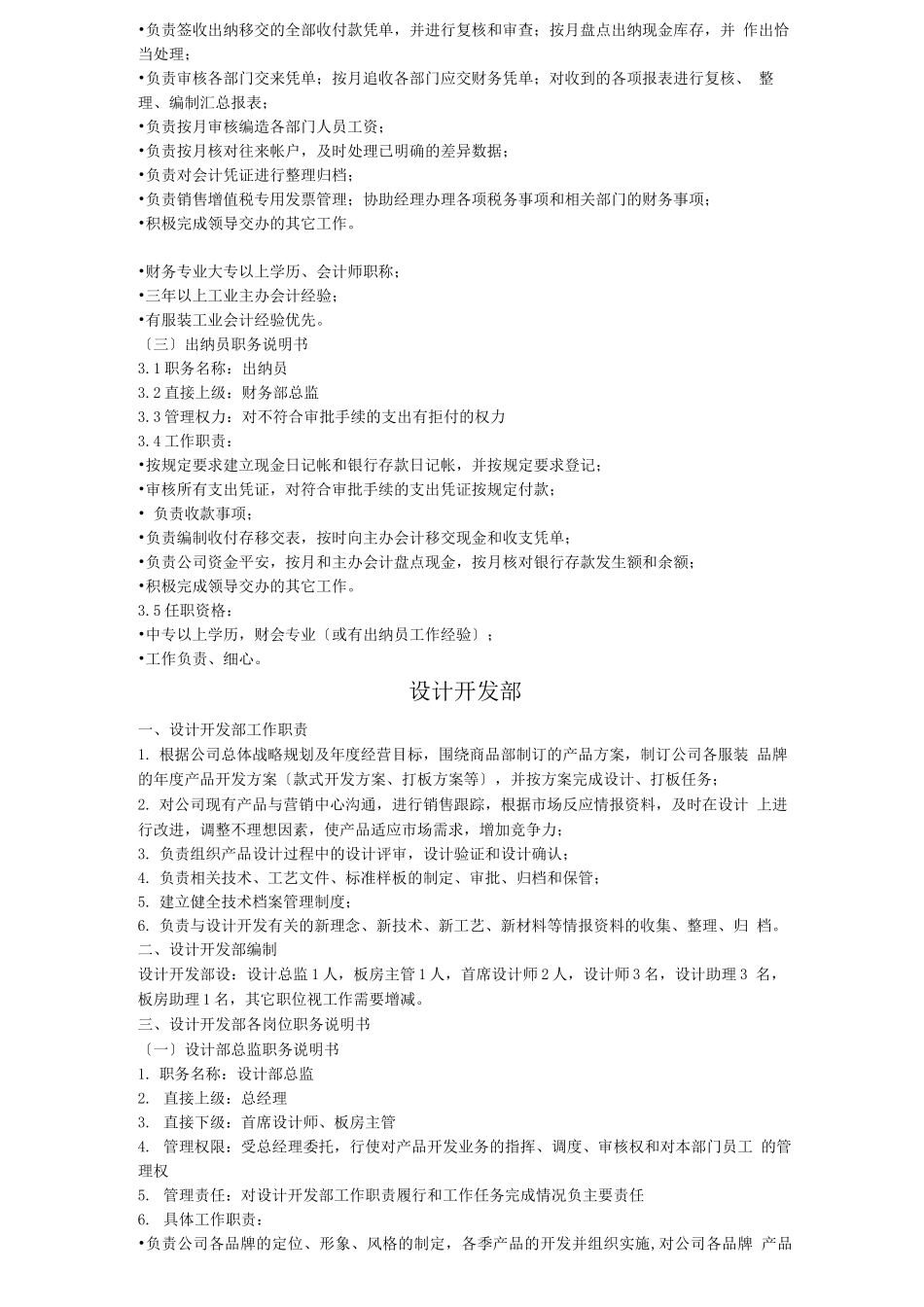 服装公司岗位职责(2)_第2页