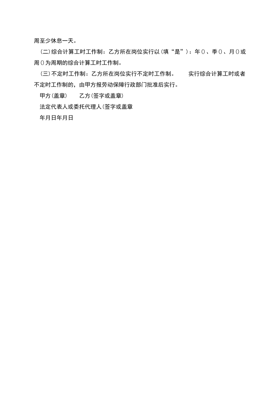 服装公司合同制劳动合同_第2页