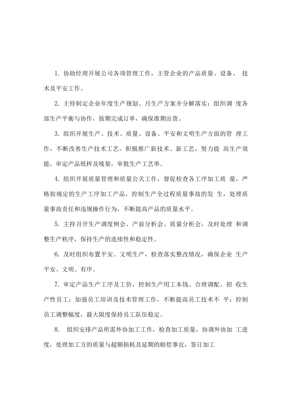 服装公司岗位职责_第2页