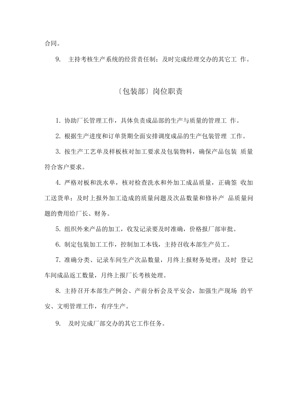 服装公司岗位职责_第3页