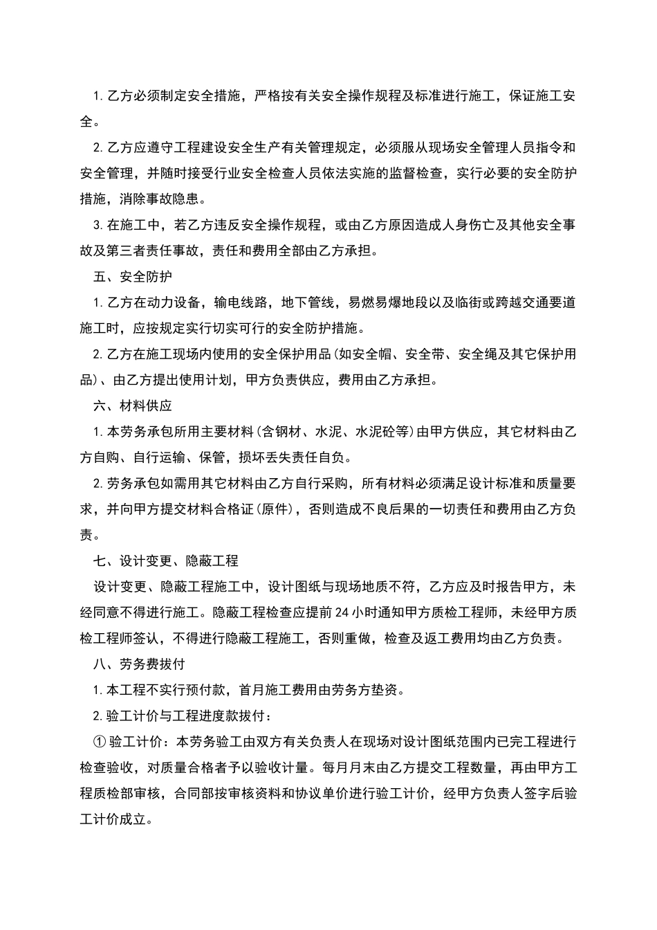 服装公司工程劳务协议书_第2页