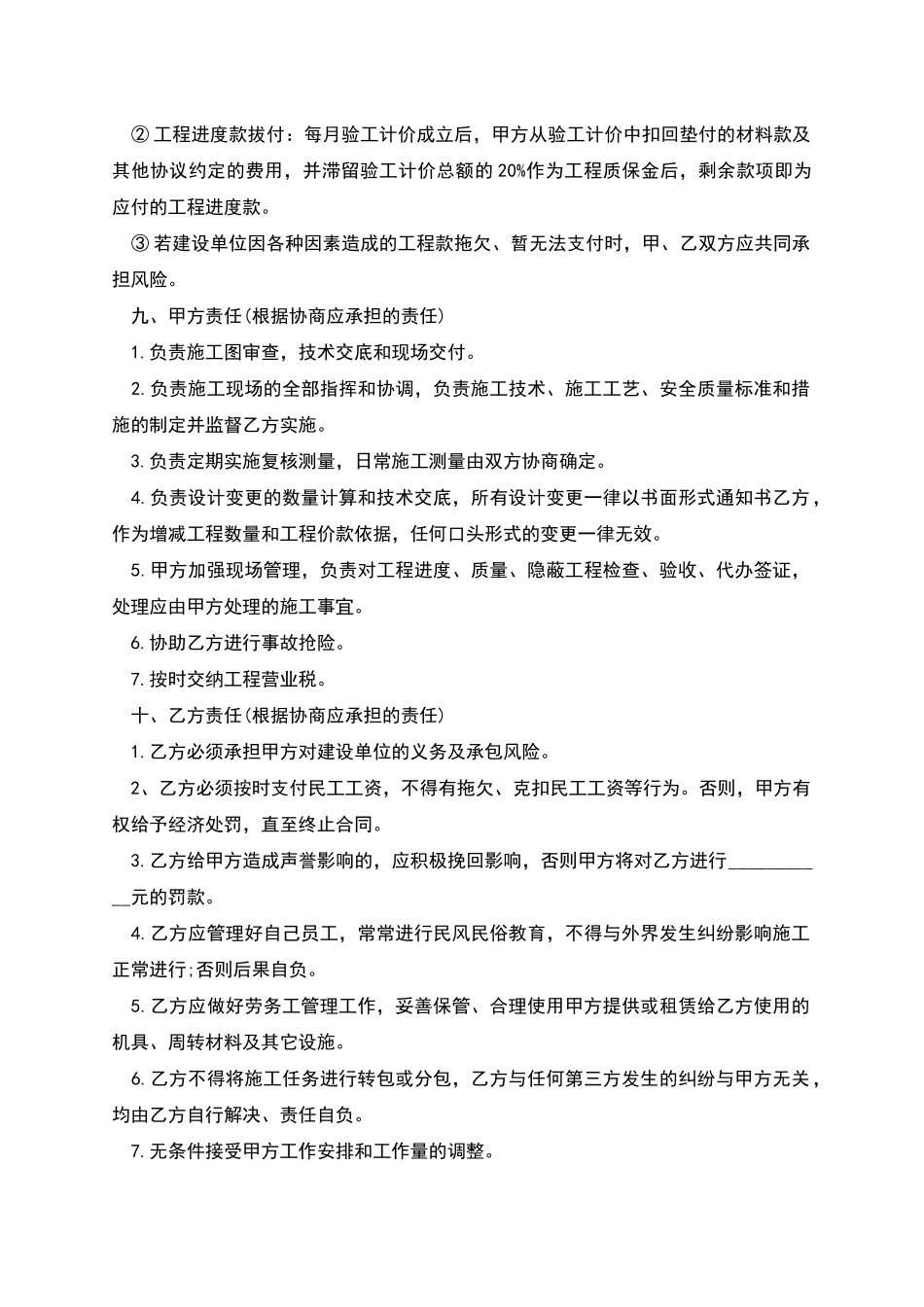 服装公司工程劳务协议书_第3页