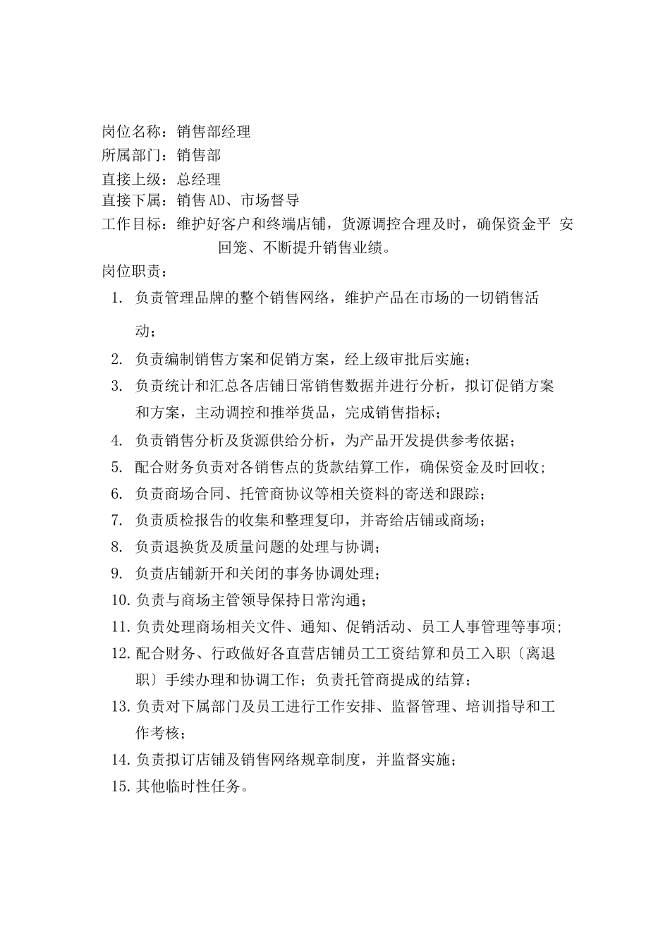 服装公司岗位说明书_第2页