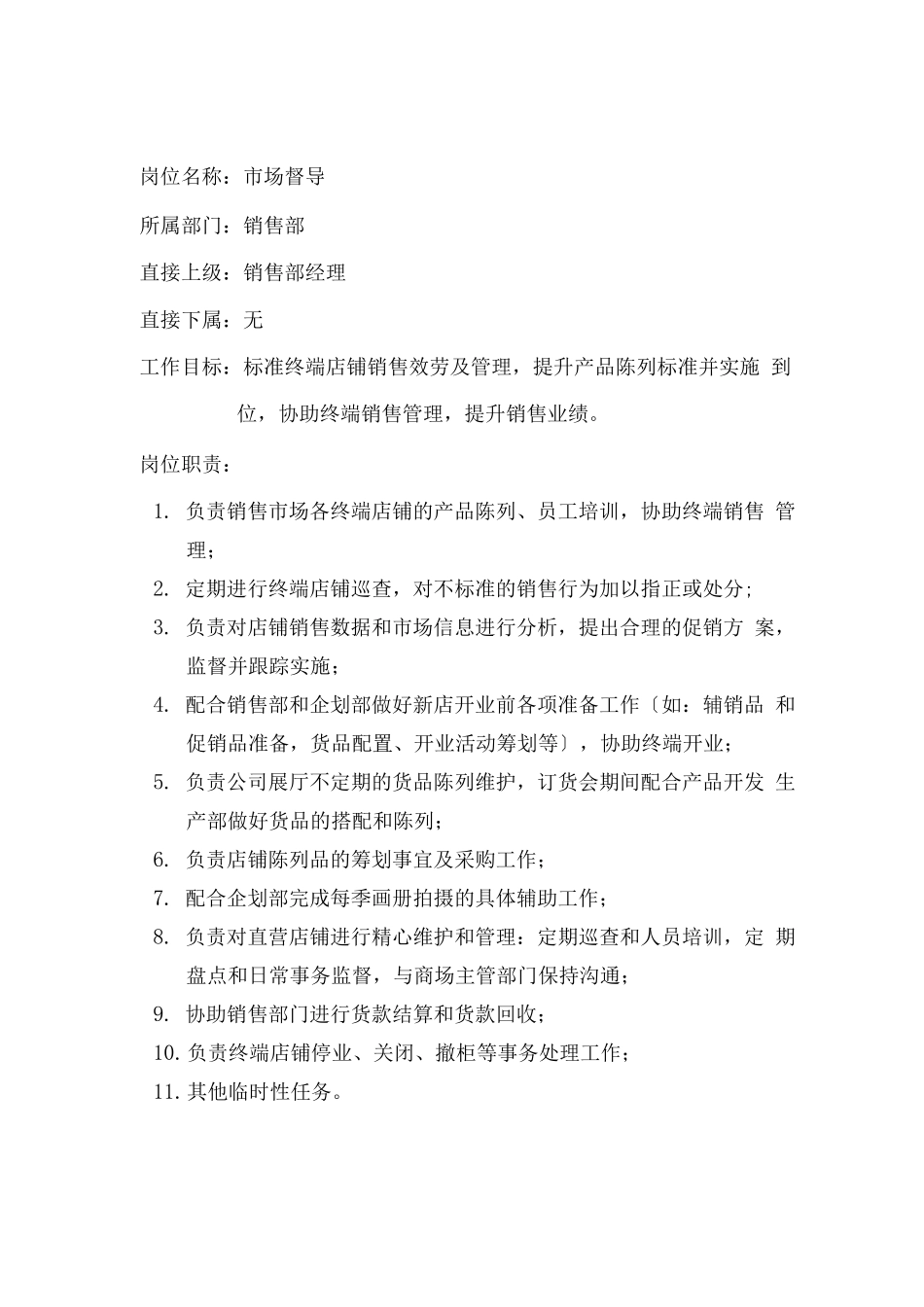 服装公司岗位说明书_第3页
