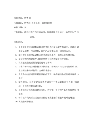 服装公司岗位说明书