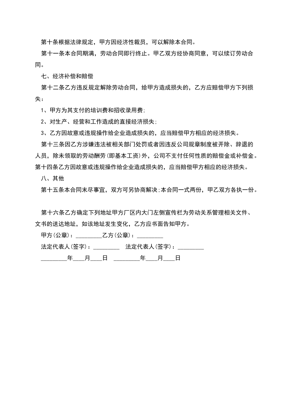 服装公司缝纫工聘用合同_第2页