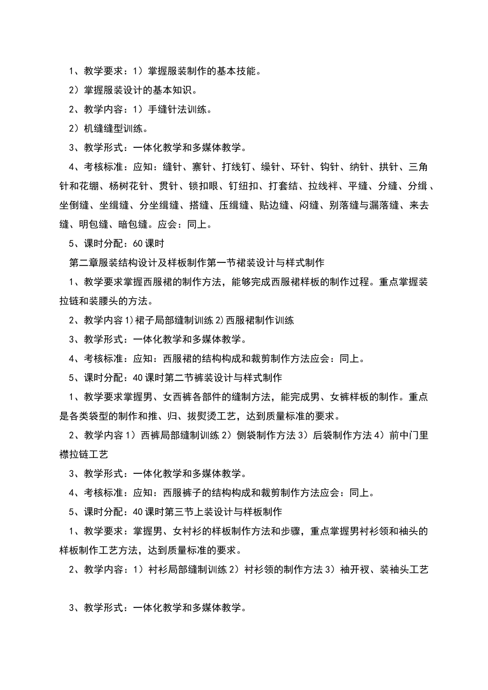 服装制作与设计培训班教学计划_第3页