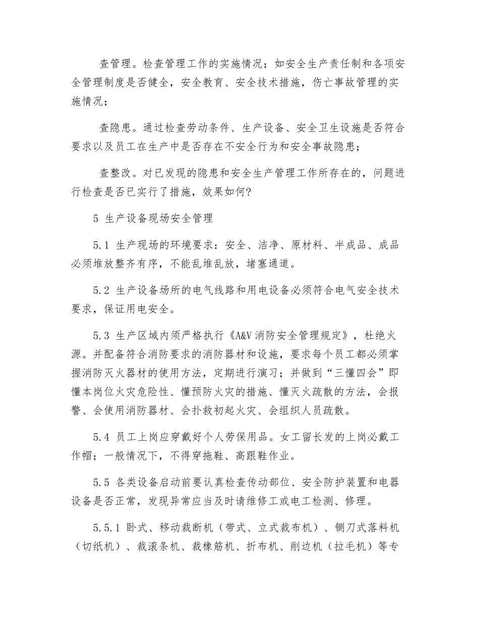 服装制作安全管理规定_第2页