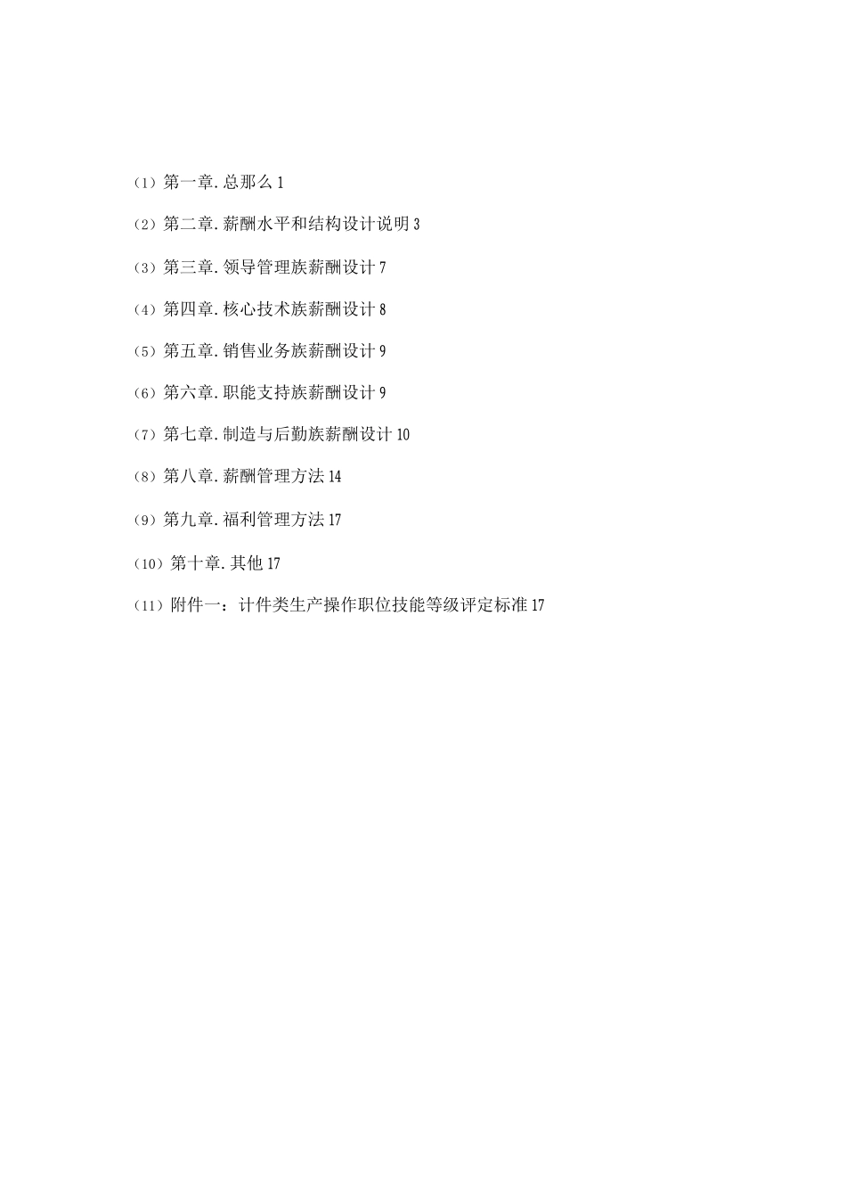 服装公司薪酬福利管理手册_第2页