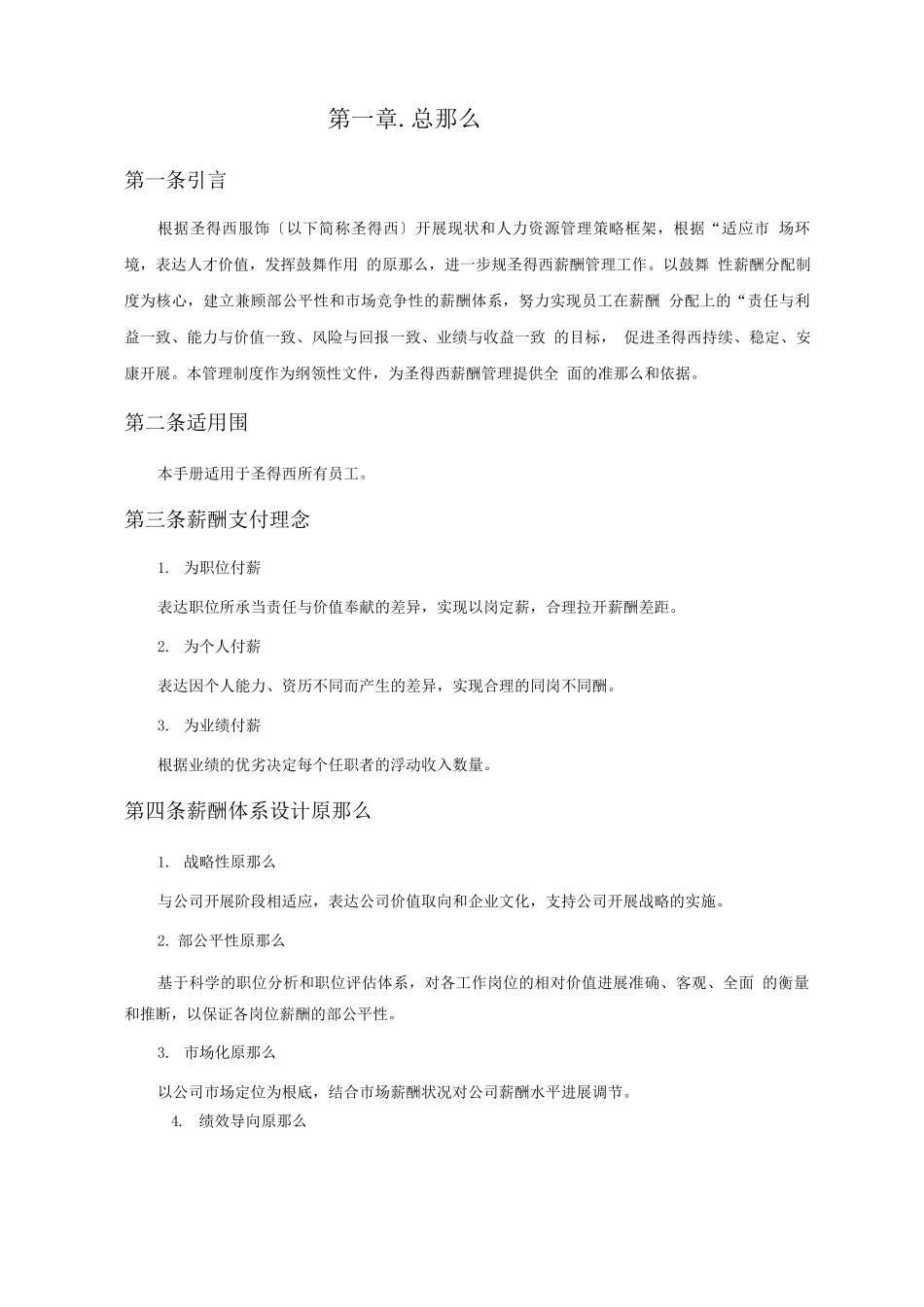 服装公司薪酬福利管理手册_第3页