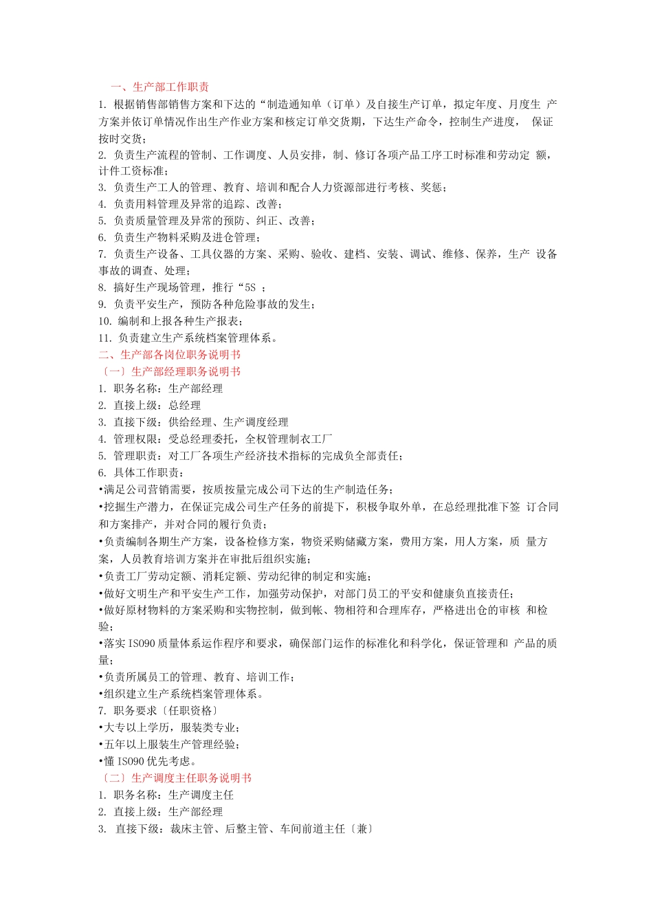 服装制衣厂工作职责_第1页