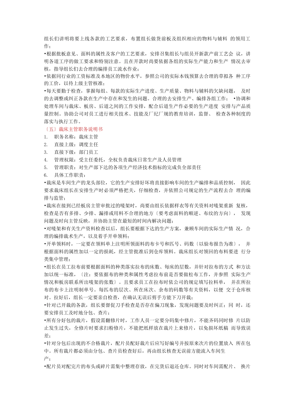 服装制衣厂工作职责_第3页