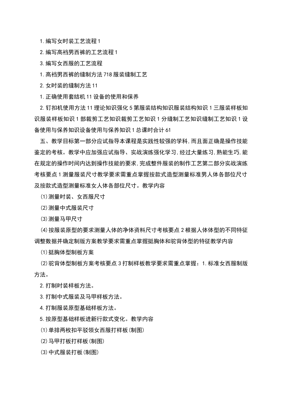 服装制作工培训计划_第2页