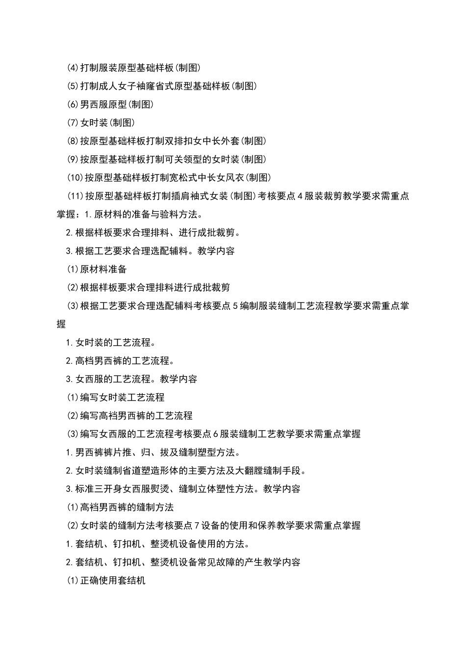 服装制作工培训计划_第3页