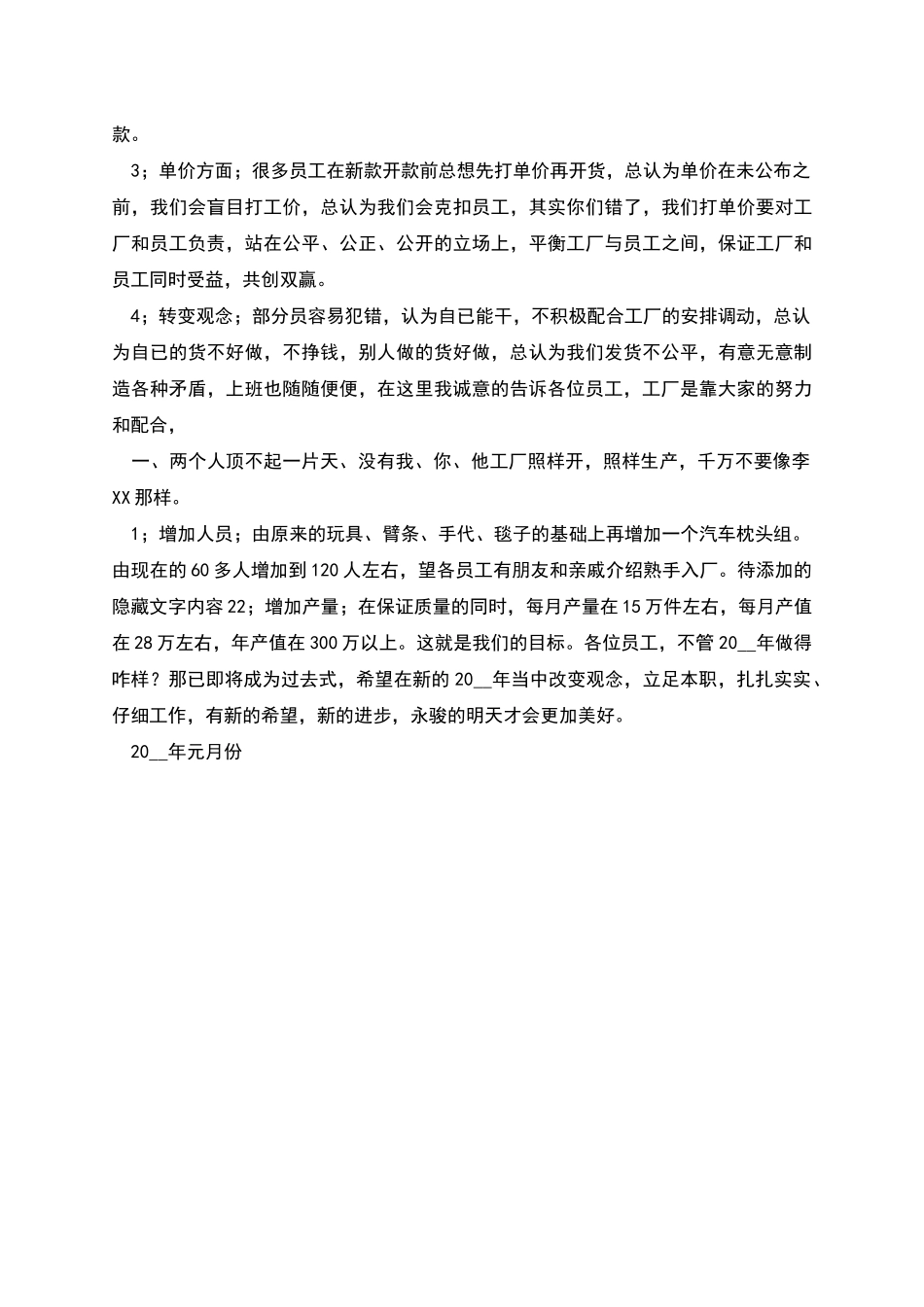 服装制品厂总结报告_第2页