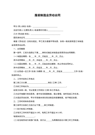 服装制造业劳动合同