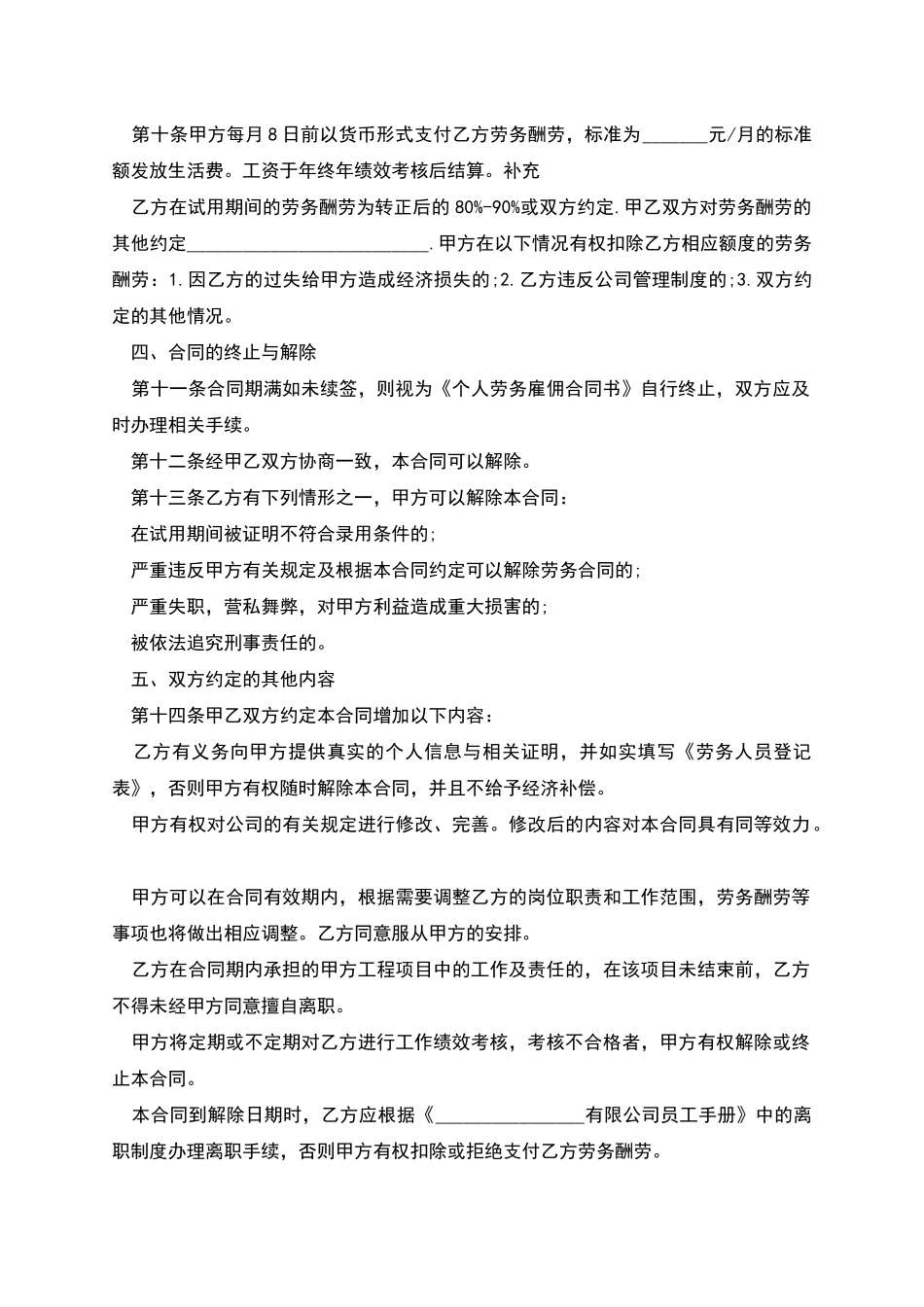 服装加工厂职工劳动合同_第2页