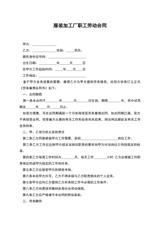 服装加工厂职工劳动合同