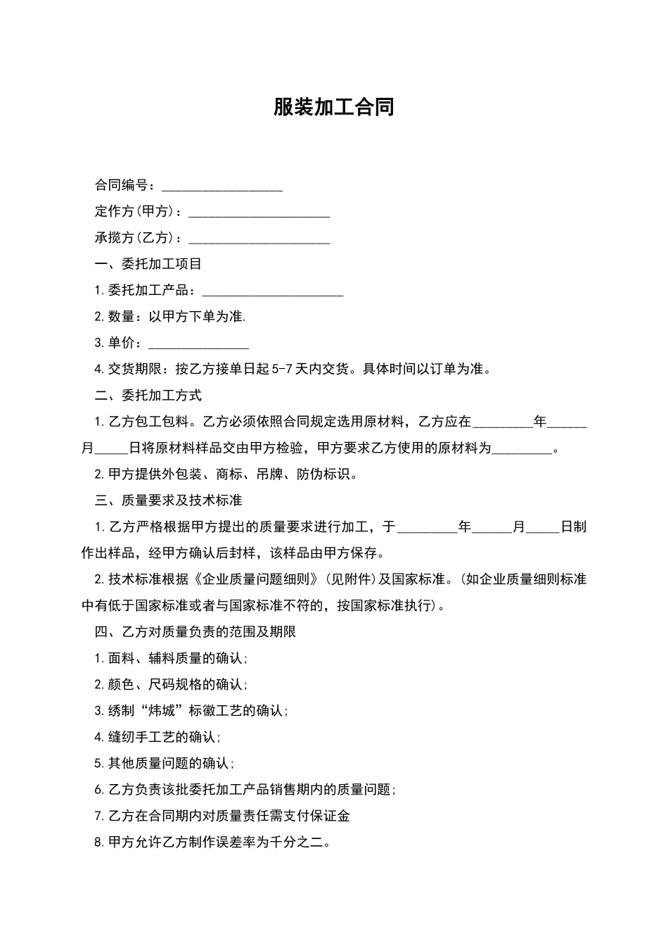 服装加工合同_第1页