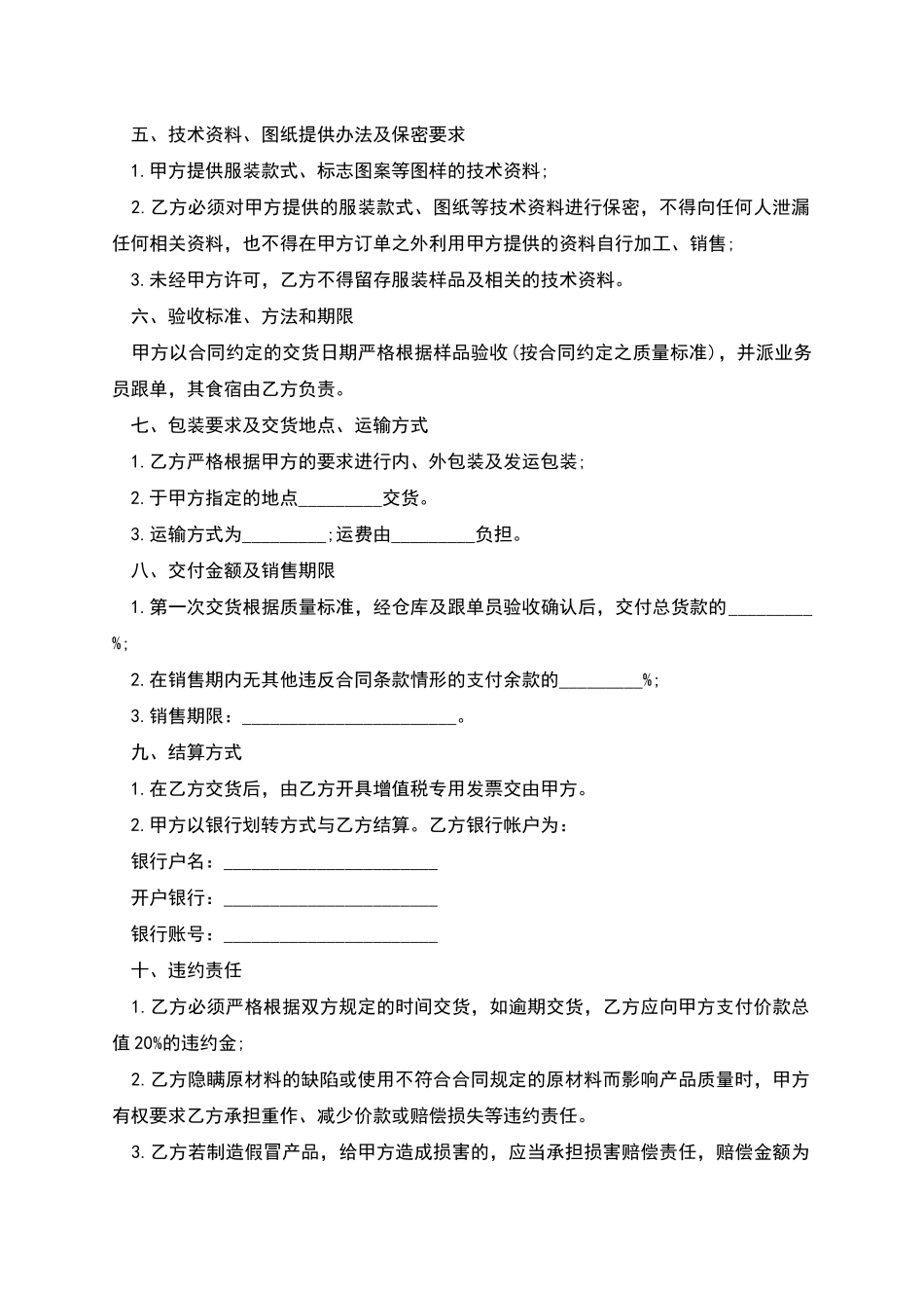 服装加工合同_第2页