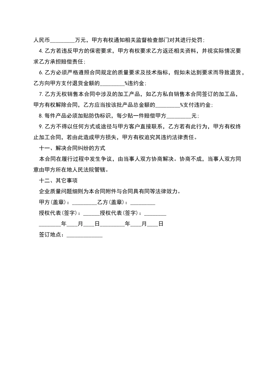 服装加工合同_第3页