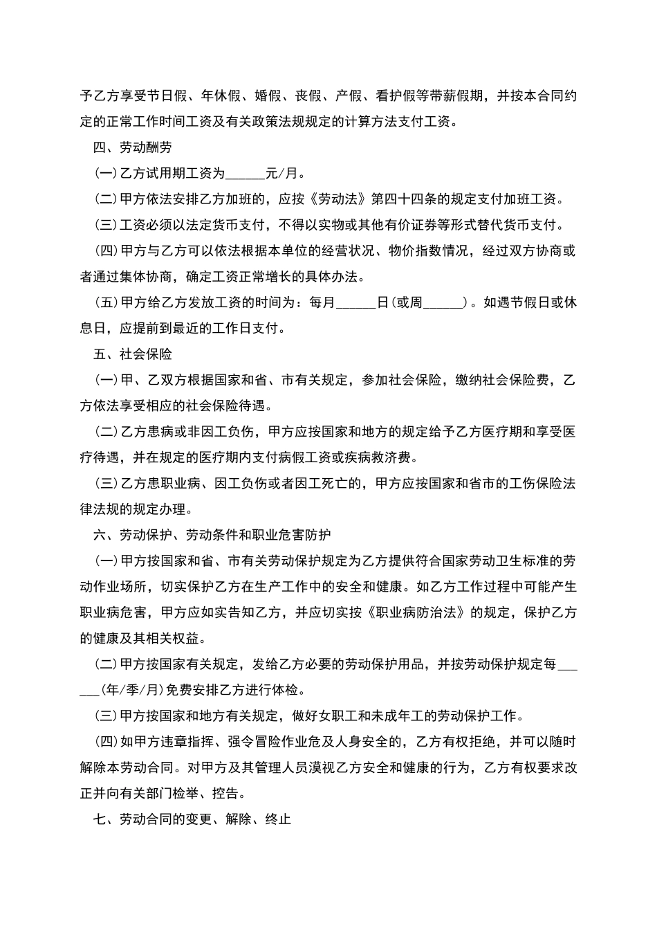 服装制造公司劳务协议_第2页