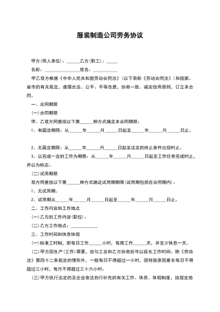 服装制造公司劳务协议