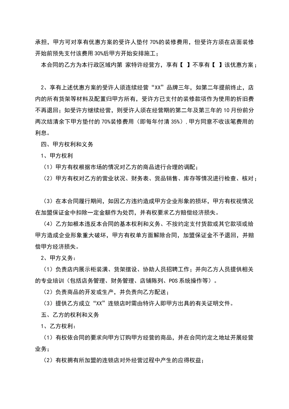 服装加盟合同_第2页