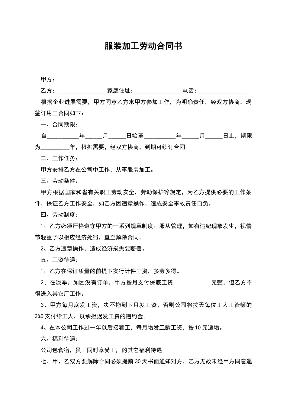 服装加工劳动合同书_第1页