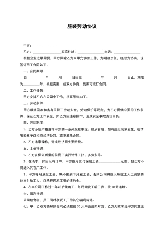 服装劳动协议