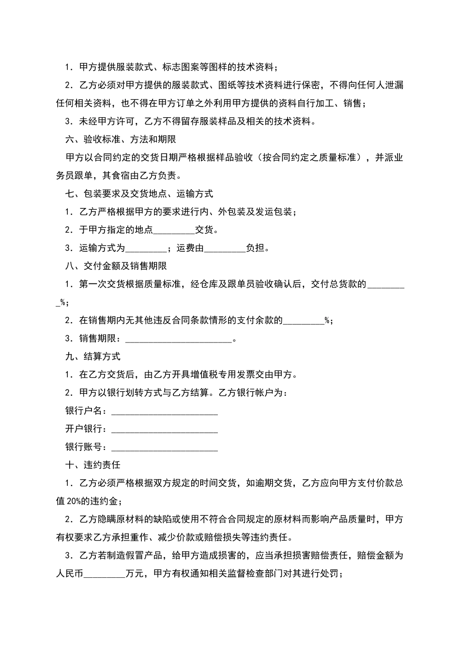 服装厂加工合同_第2页