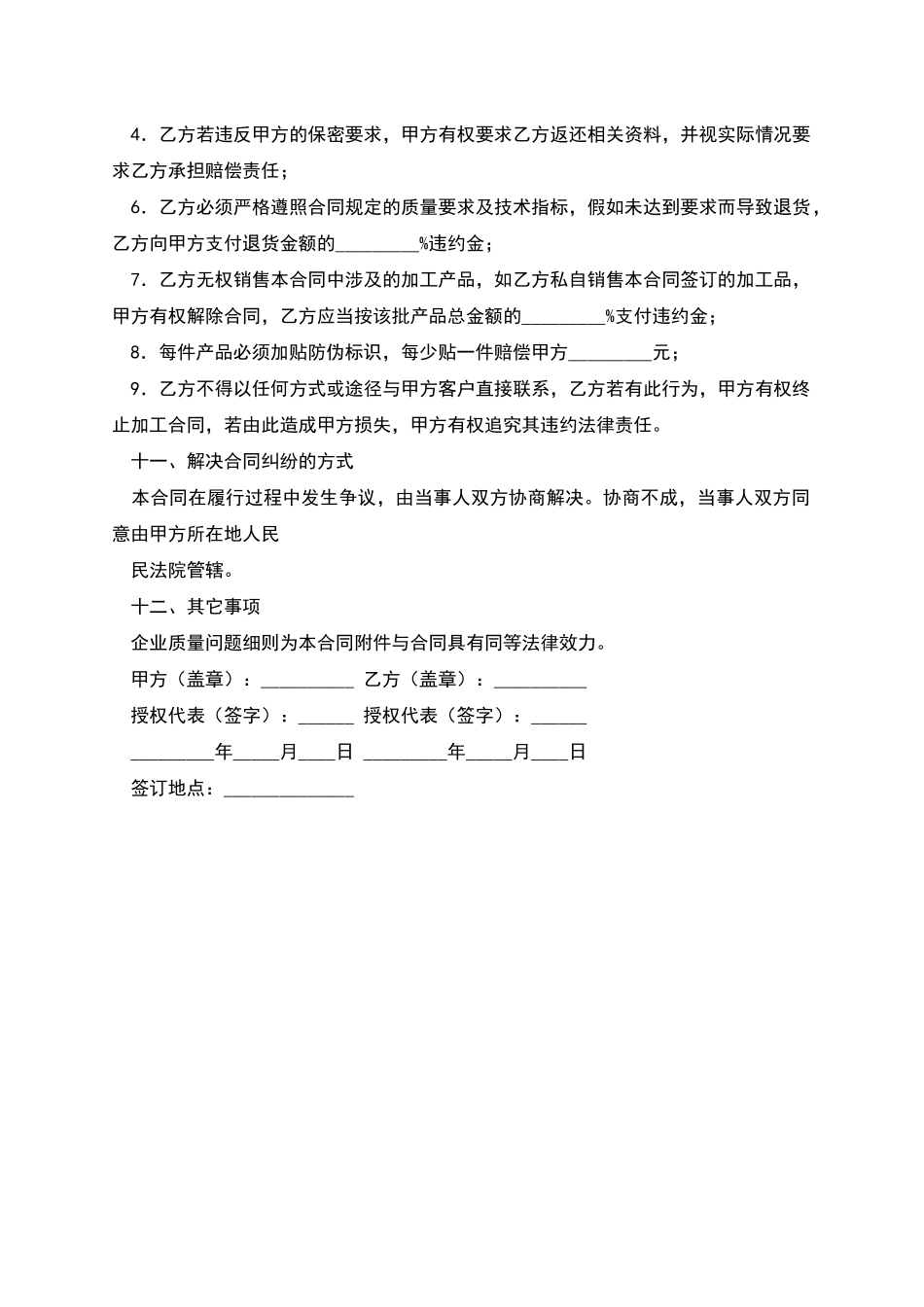 服装厂加工合同_第3页