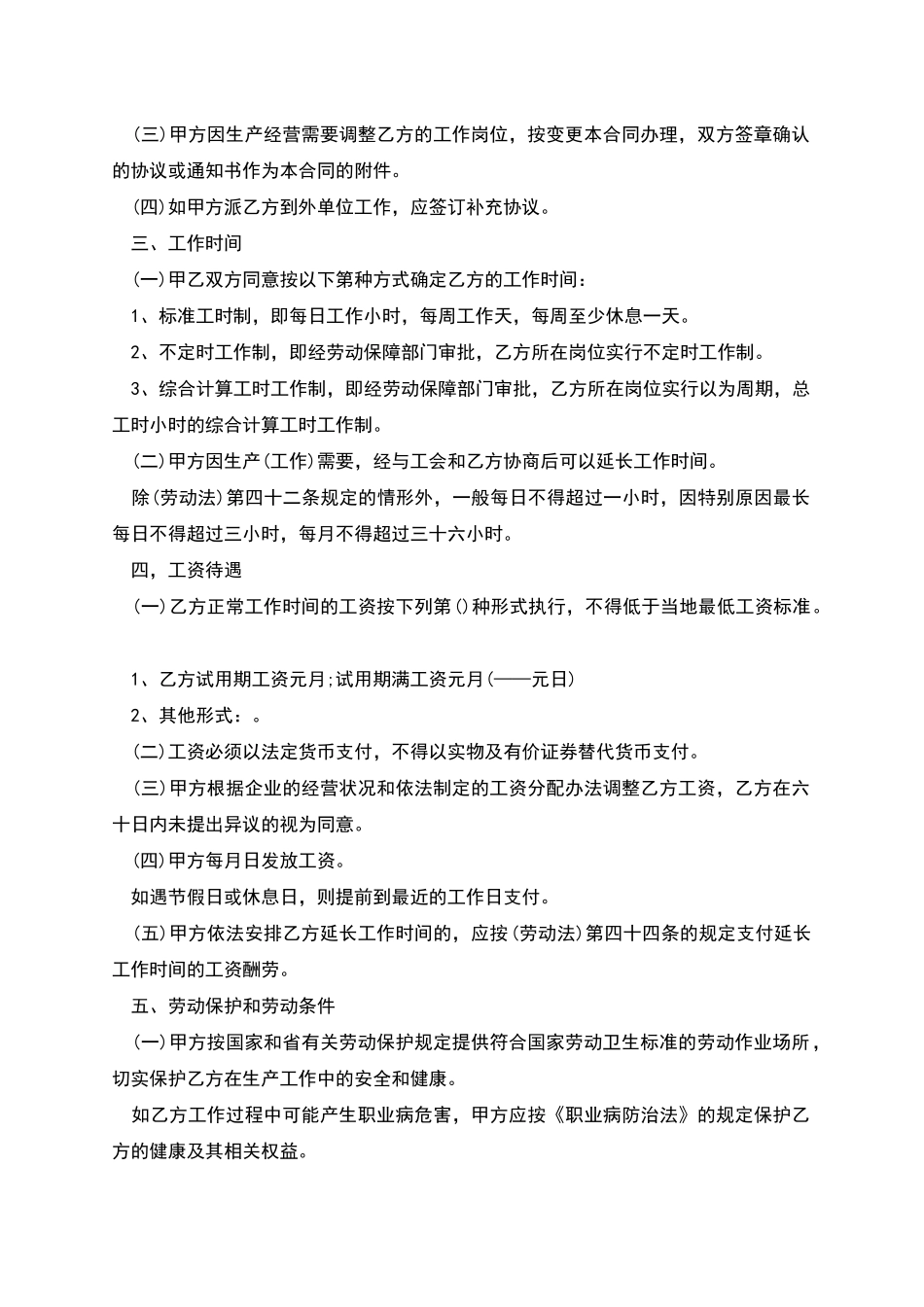 服装厂全日制工人劳动合同_第2页