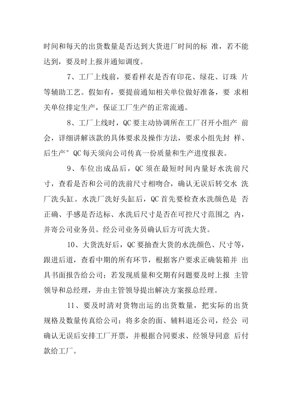 服装厂业务计划部操作流程_第2页