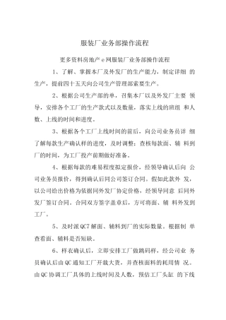 服装厂业务计划部操作流程