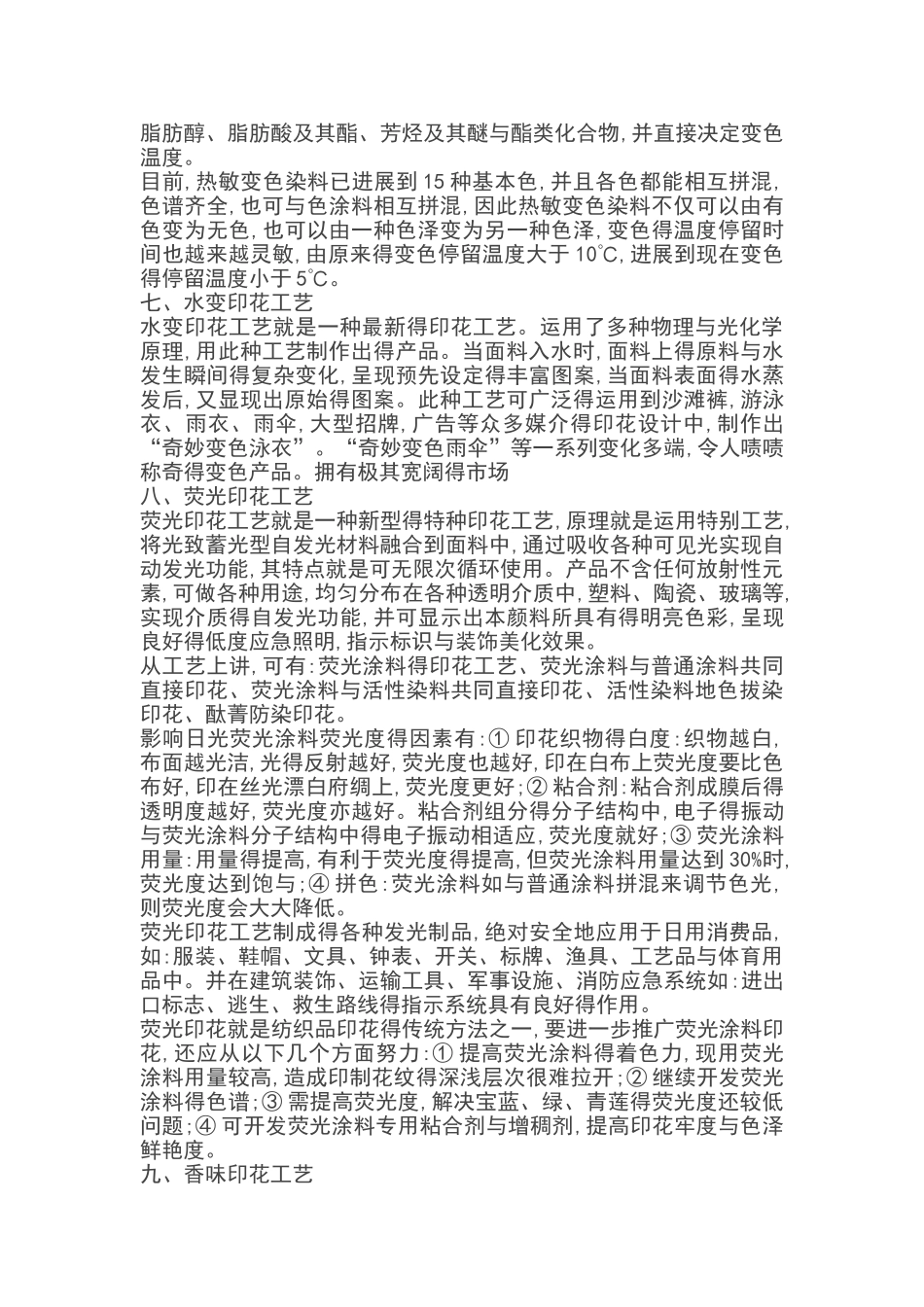 服装十种印花工艺及材料简述_第3页