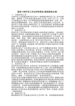 服装十种印花工艺及材料简述