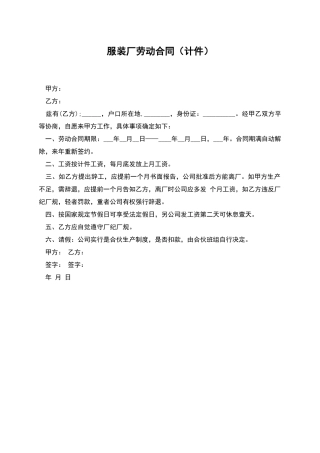 服装厂劳动合同