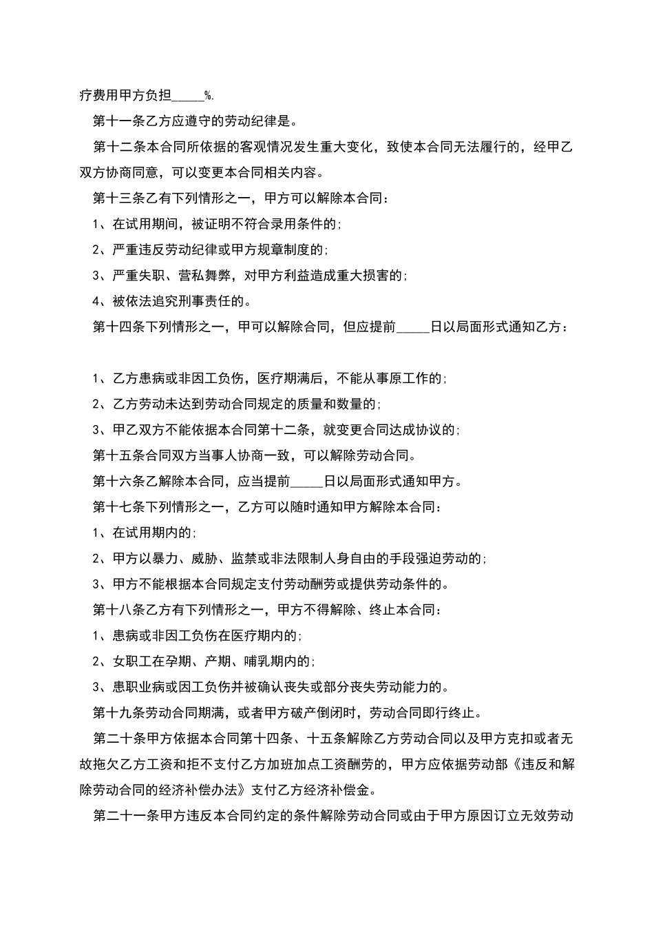 服装厂受雇职工劳动合同_第2页