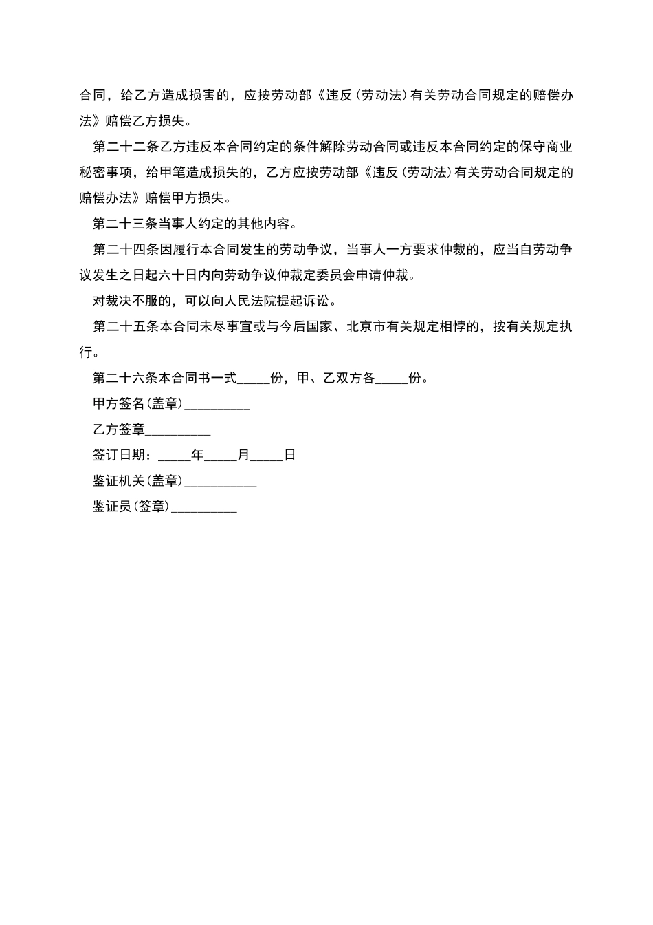 服装厂受雇职工劳动合同_第3页