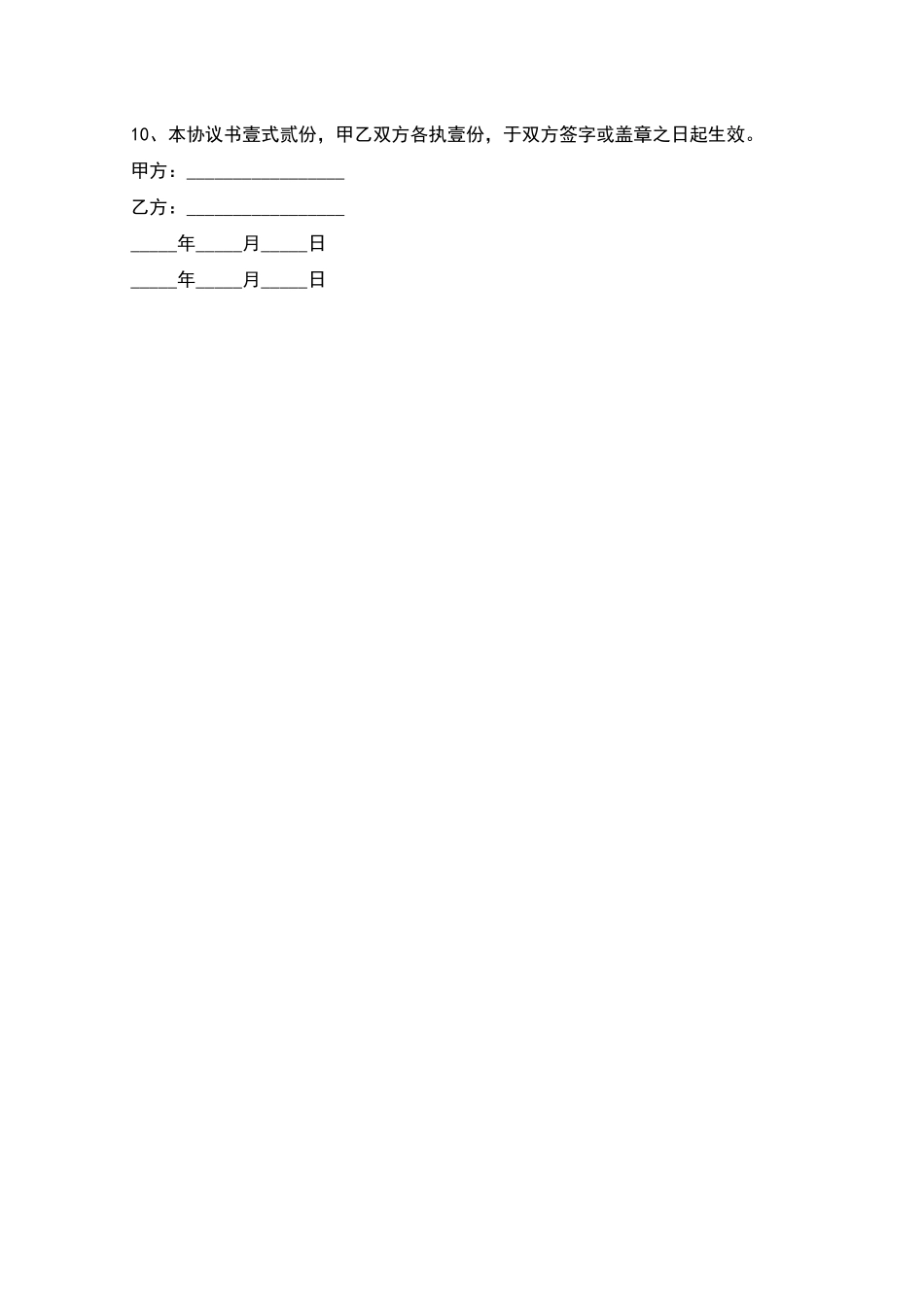 服装厂员工提前解除合同书_第2页