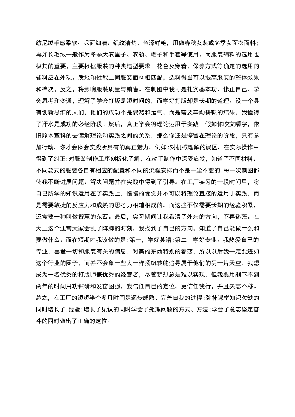 服装厂实践报告范本_第2页