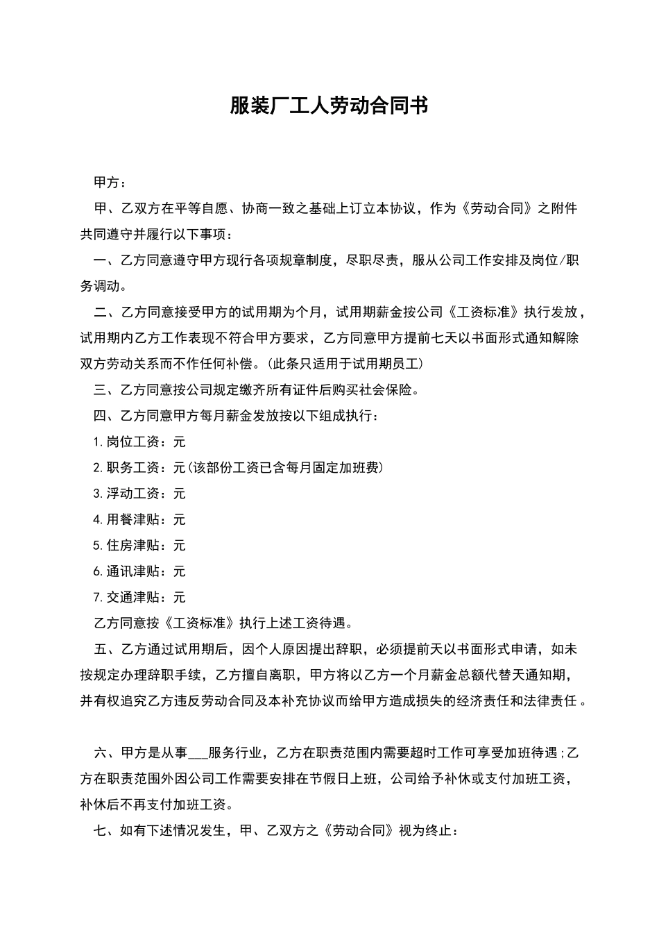 服装厂工人劳动合同书_第1页