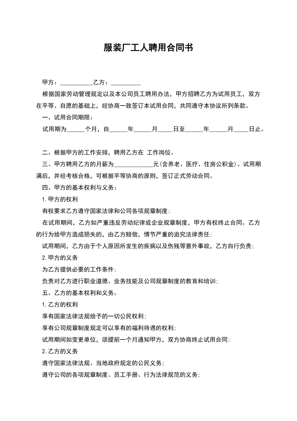 服装厂工人聘用合同书_第1页