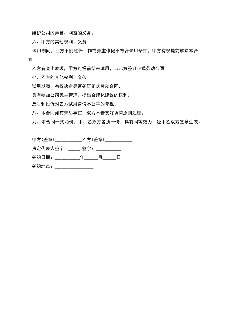 服装厂工人聘用合同书_第2页