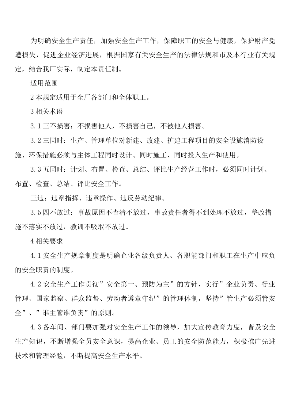 服装厂消防安全管理制度_第2页