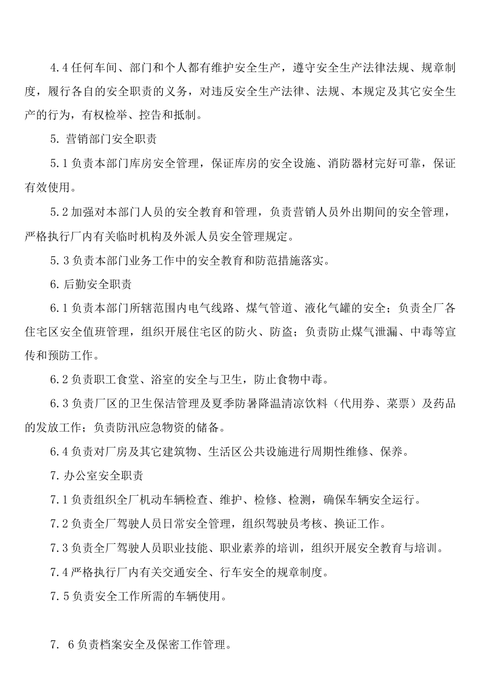 服装厂消防安全管理制度_第3页