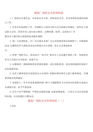 服装厂消防安全管理制度
