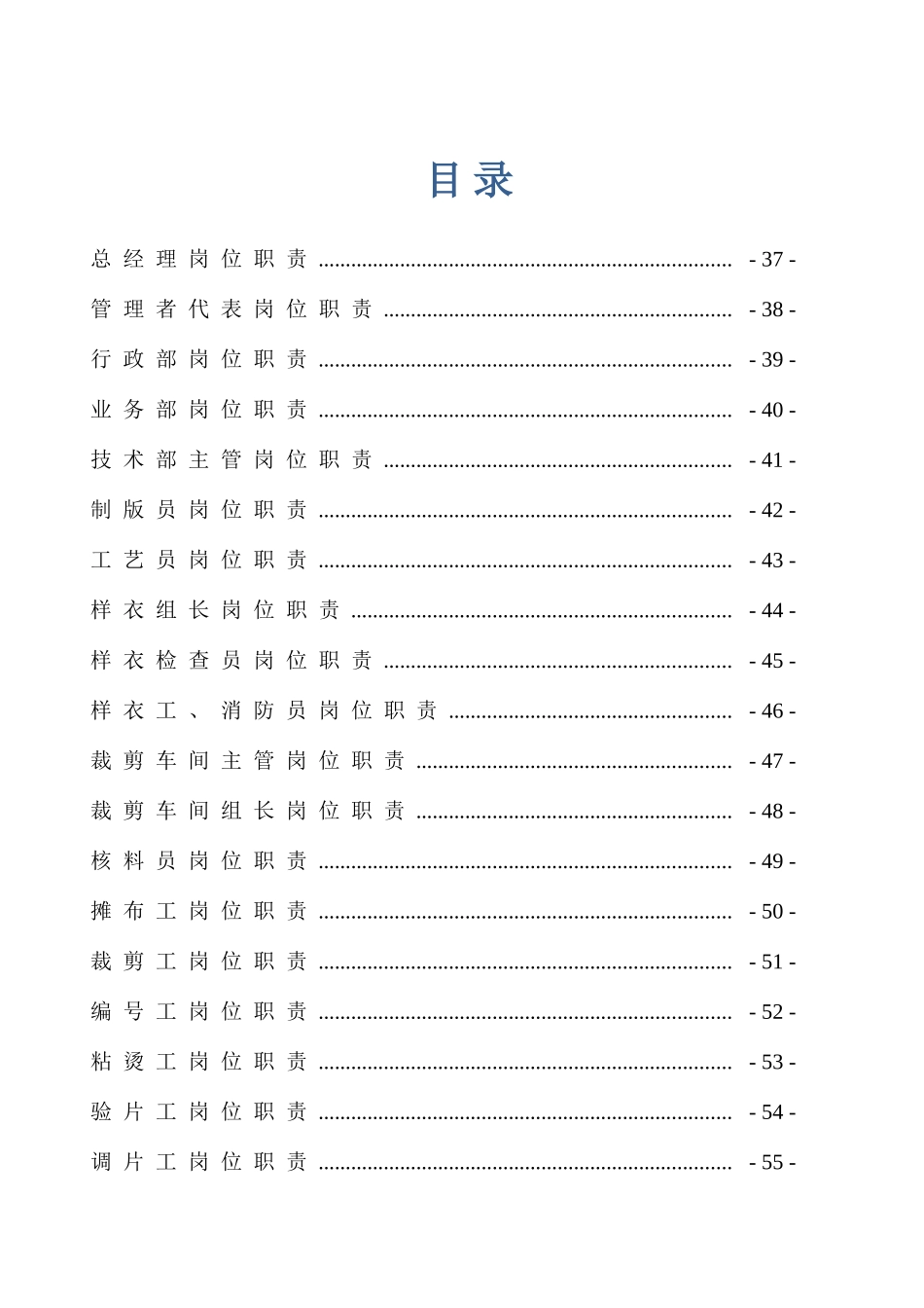 服装厂岗位职责管理制度_第1页