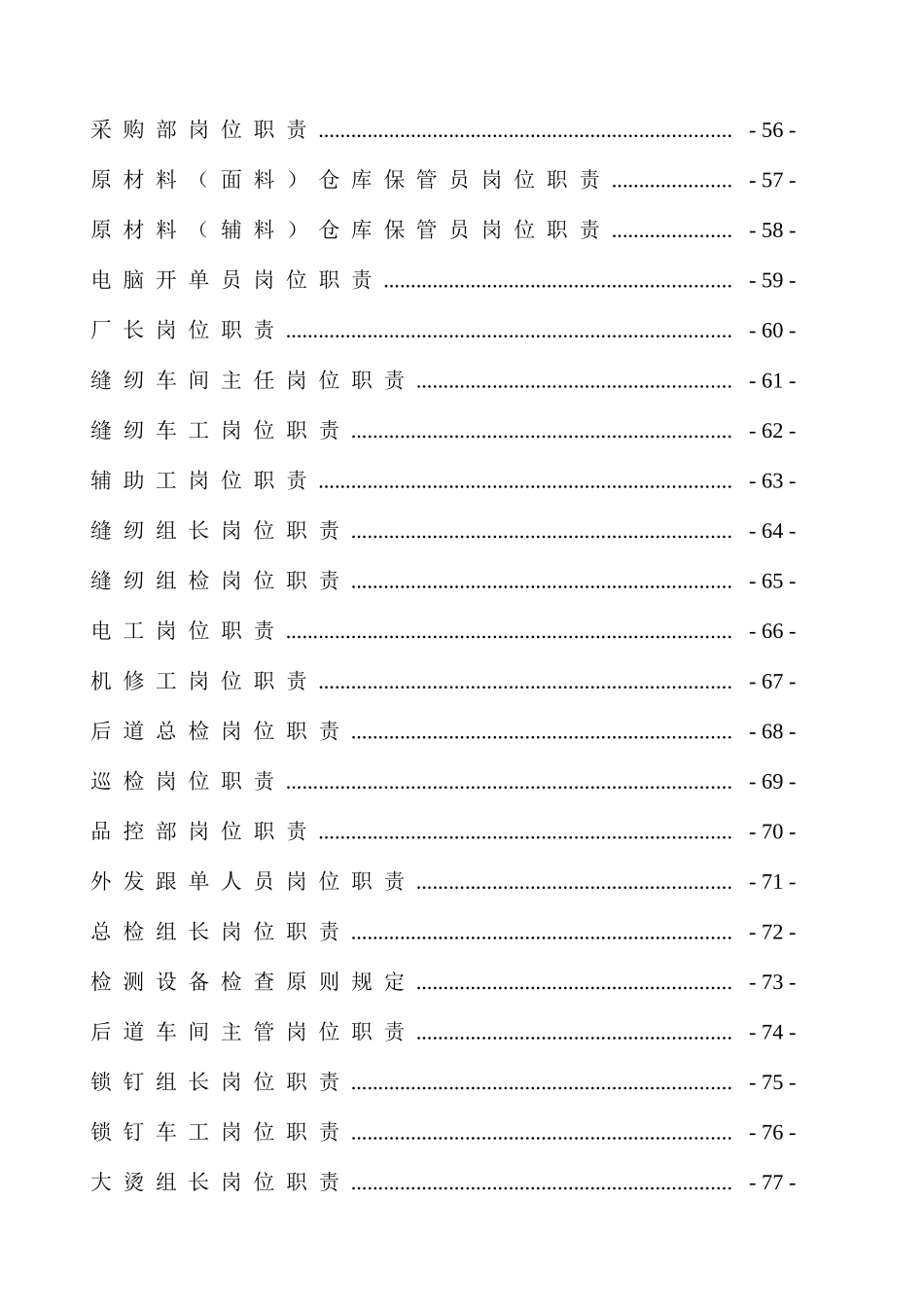 服装厂岗位职责管理制度_第2页